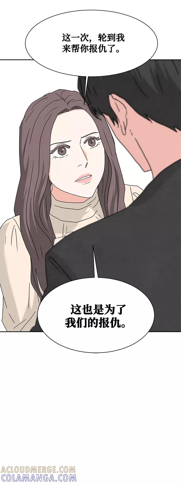 《全部都是你》[第2季] 第11话 第49页