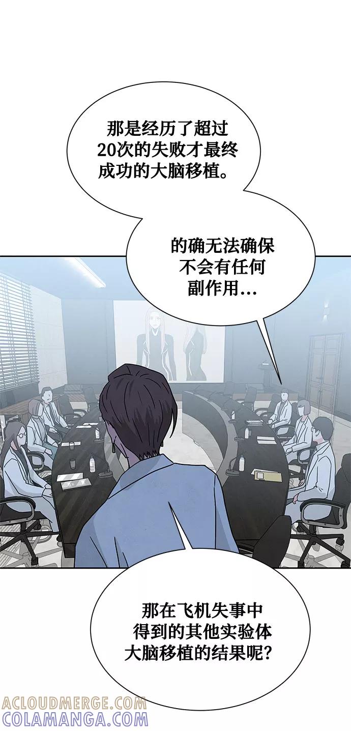 《全部都是你》[第2季] 第11话 第55页
