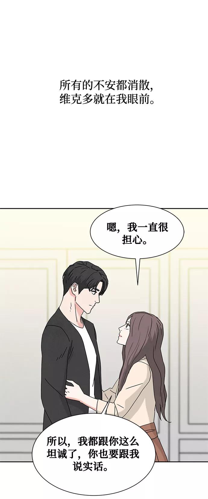 《全部都是你》[第2季] 第11话 第45页