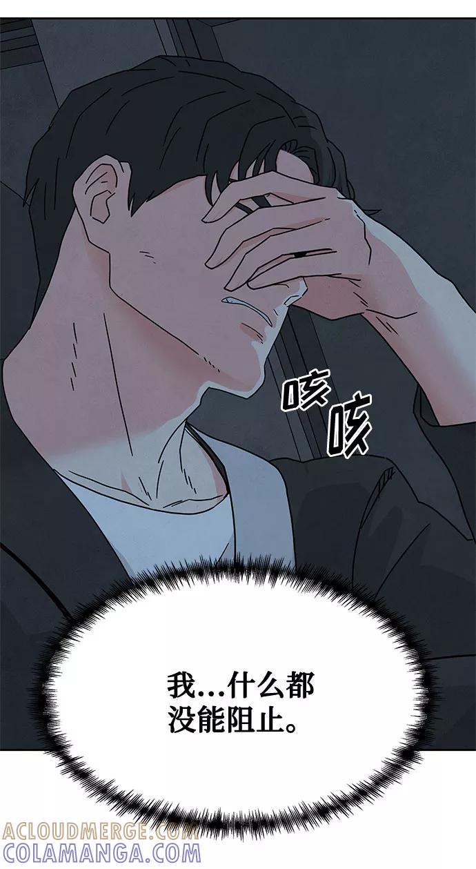 《全部都是你》[第2季] 第11话 第31页