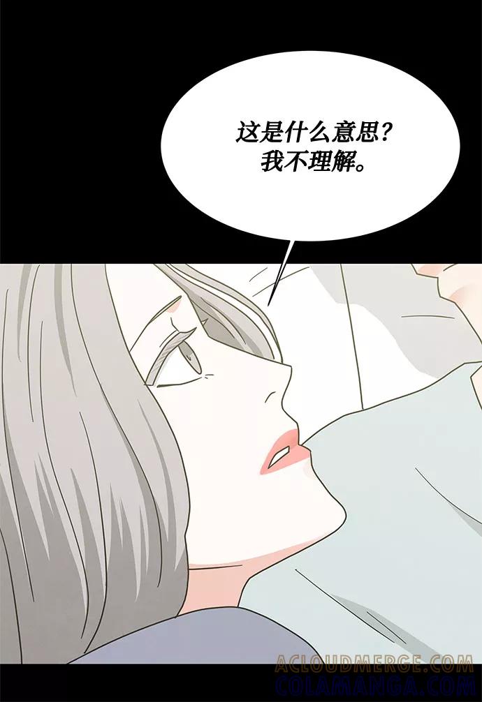 《全部都是你》[第2季] 第12话 第37页