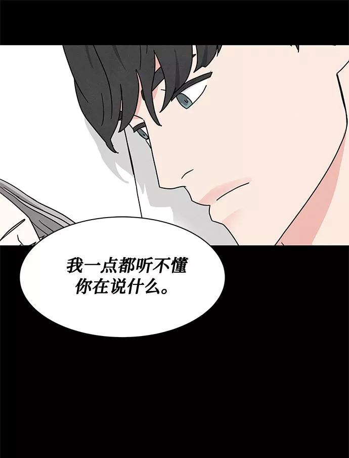 《全部都是你》[第2季] 第12话 第38页