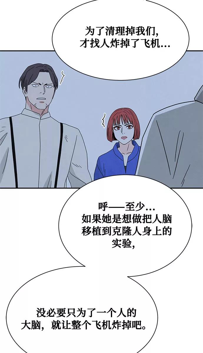 《全部都是你》[第2季] 第12话 第20页