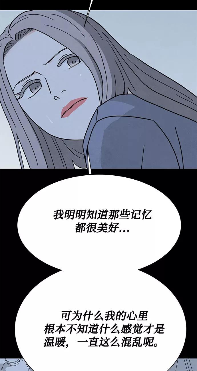 《全部都是你》[第2季] 第12话 第42页