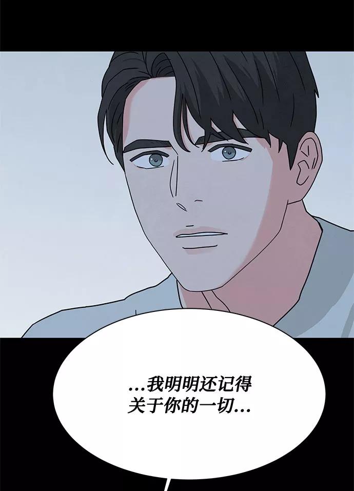 《全部都是你》[第2季] 第12话 第41页