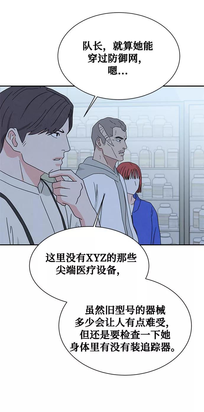 《全部都是你》[第2季] 第12话 第14页