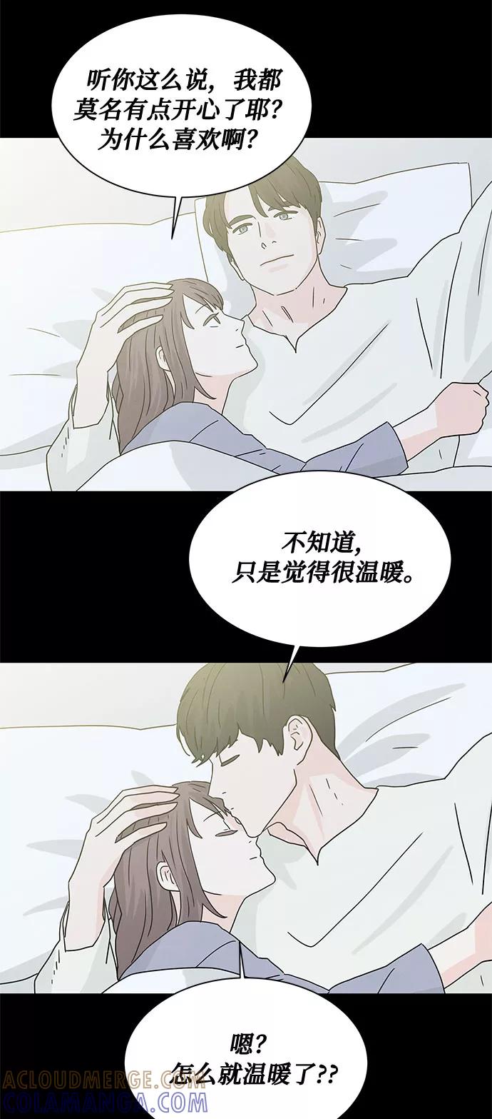 《全部都是你》[第2季] 第12话 第34页