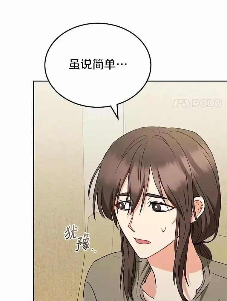 《你好？兽医先生！》65.我真的腻了 第90页