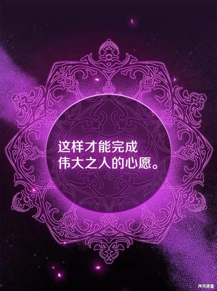 作为假圣女，却被众人迷恋？ 第73话 第90页