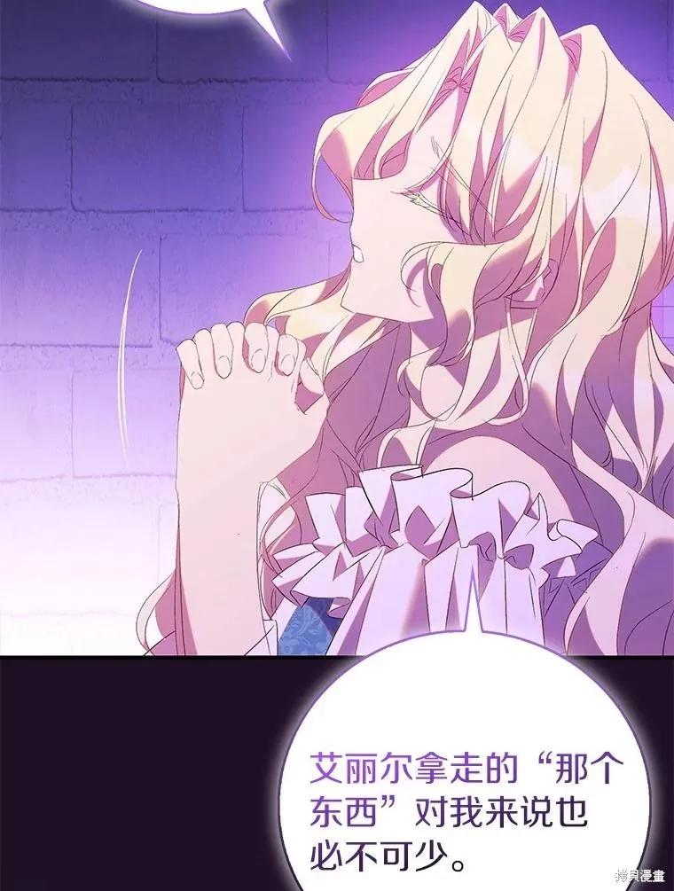 作为假圣女，却被众人迷恋？ 第73话 第87页