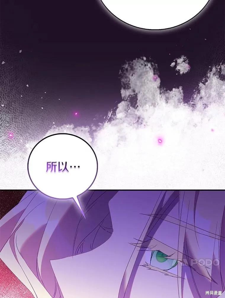 作为假圣女，却被众人迷恋？ 第73话 第88页
