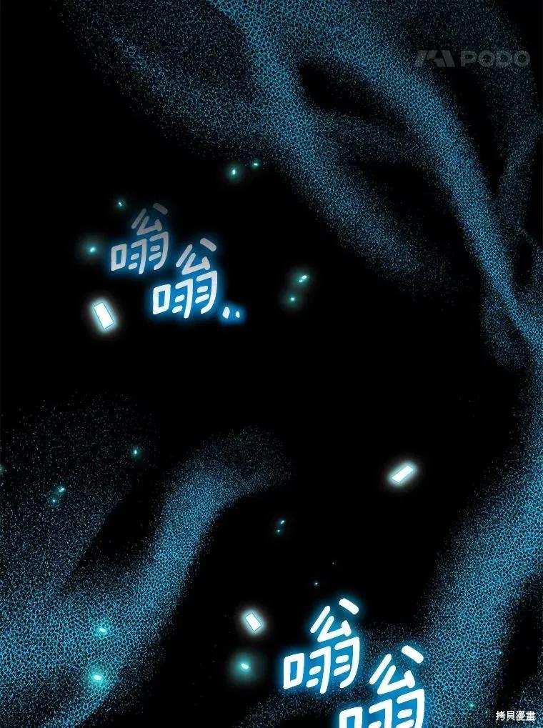 作为假圣女，却被众人迷恋？ 第73话 第92页