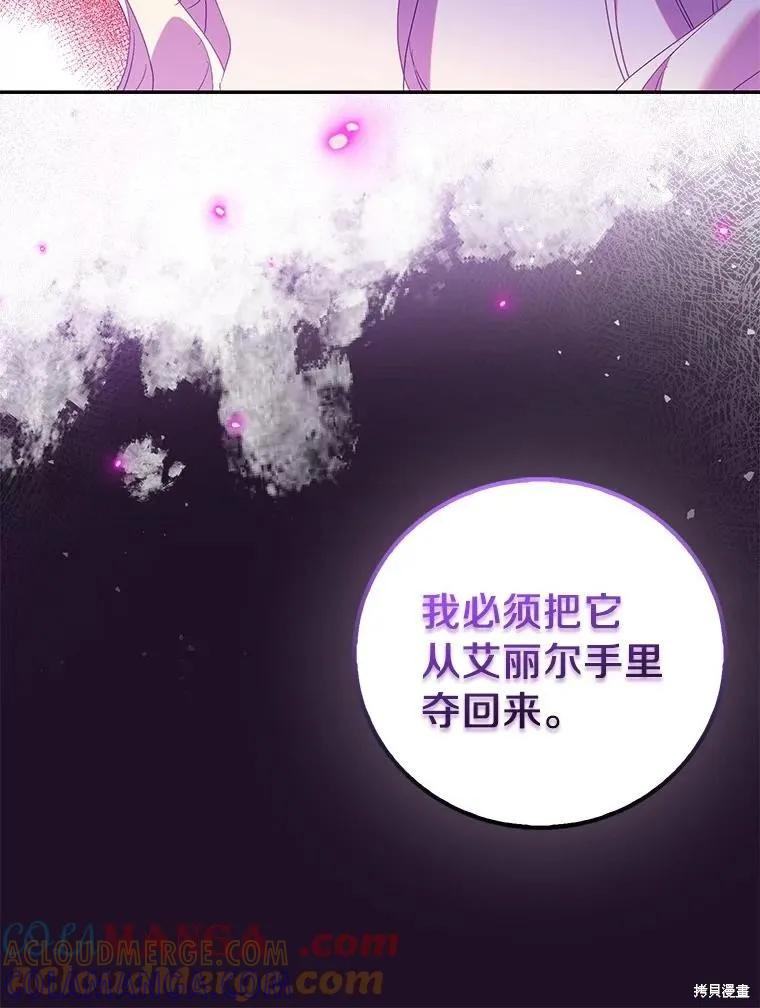 作为假圣女，却被众人迷恋？ 第73话 第89页