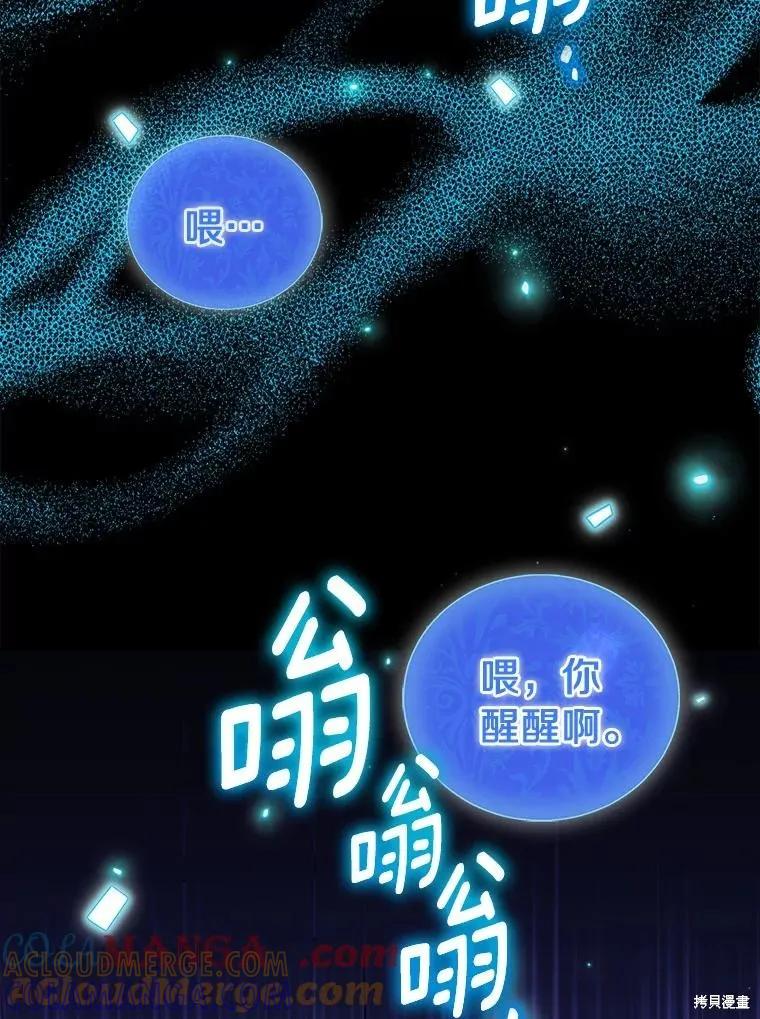 作为假圣女，却被众人迷恋？ 第73话 第93页