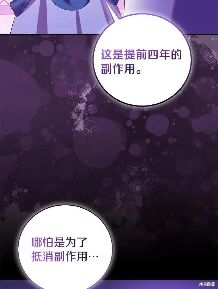 作为假圣女，却被众人迷恋？ 第73话 第86页
