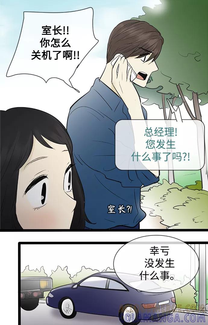 《先热情地清扫吧》第81话 第31页