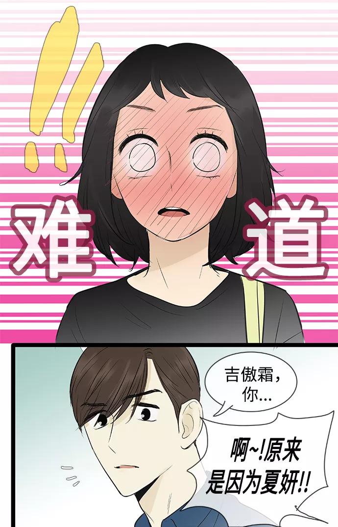 《先热情地清扫吧》第81话 第28页