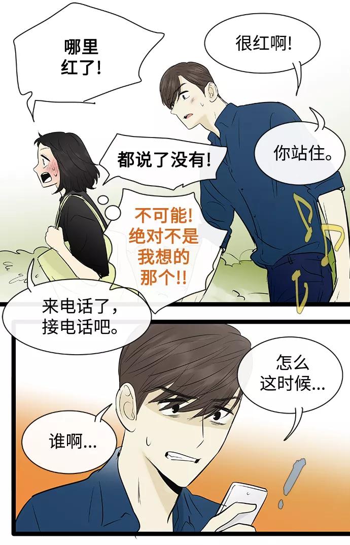 《先热情地清扫吧》第81话 第30页