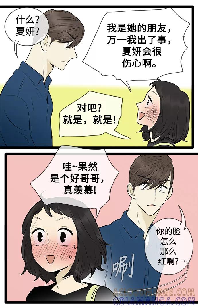 《先热情地清扫吧》第81话 第29页