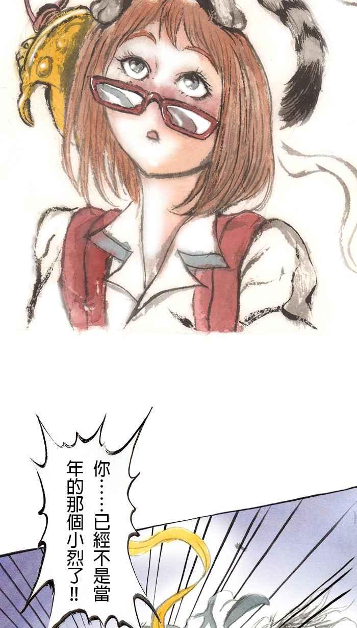猫剑客 [第78话] 折翼天使 贰拾壹，岁月之殇 第34页