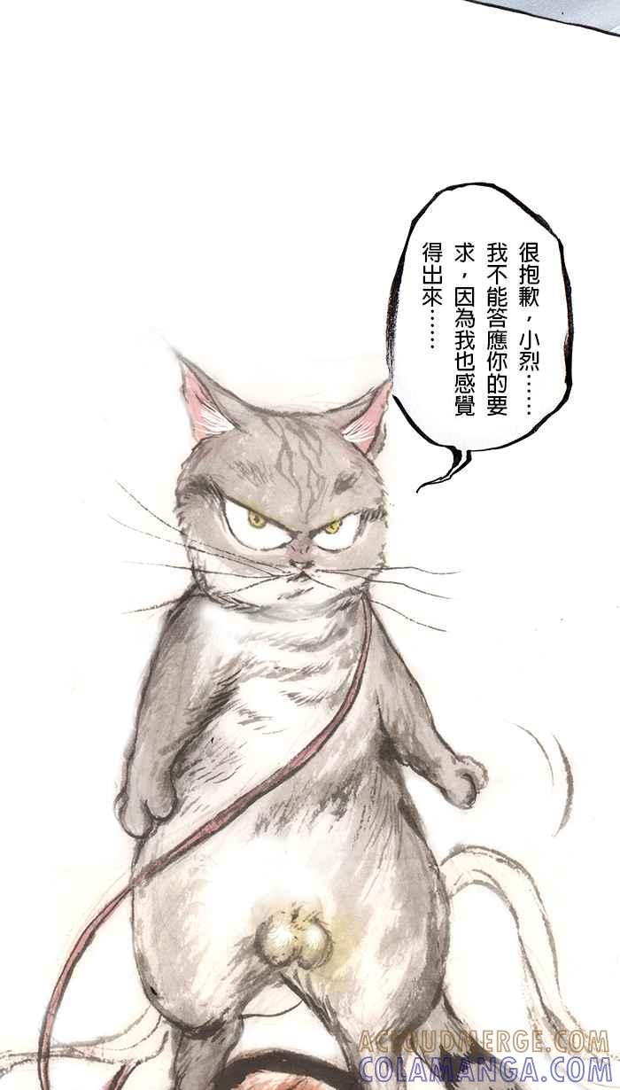 猫剑客 [第78话] 折翼天使 贰拾壹，岁月之殇 第33页