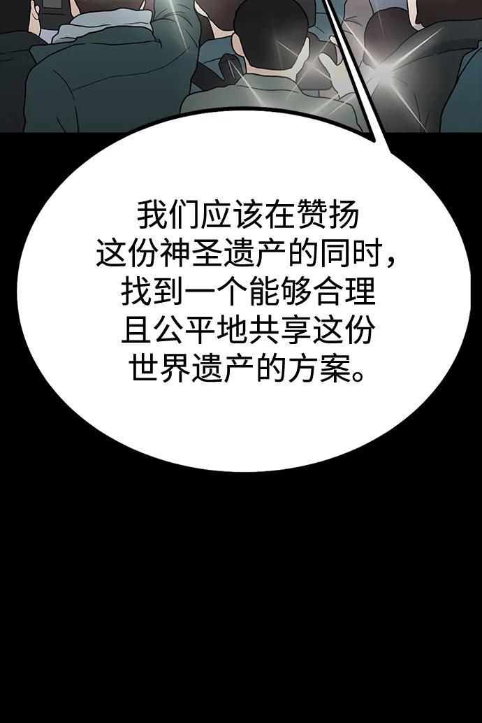 《吞噬钢铁的玩家》[第85话] 隐藏任务 第95页