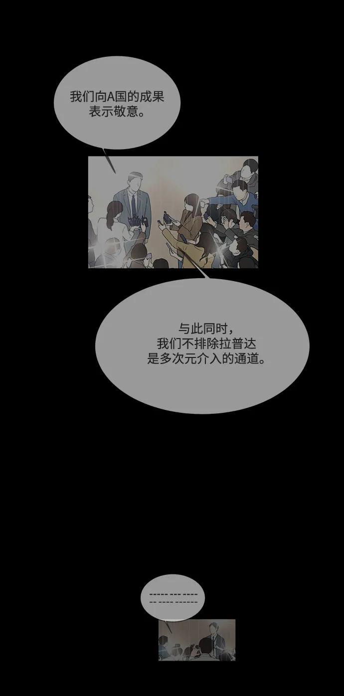《吞噬钢铁的玩家》[第85话] 隐藏任务 第99页