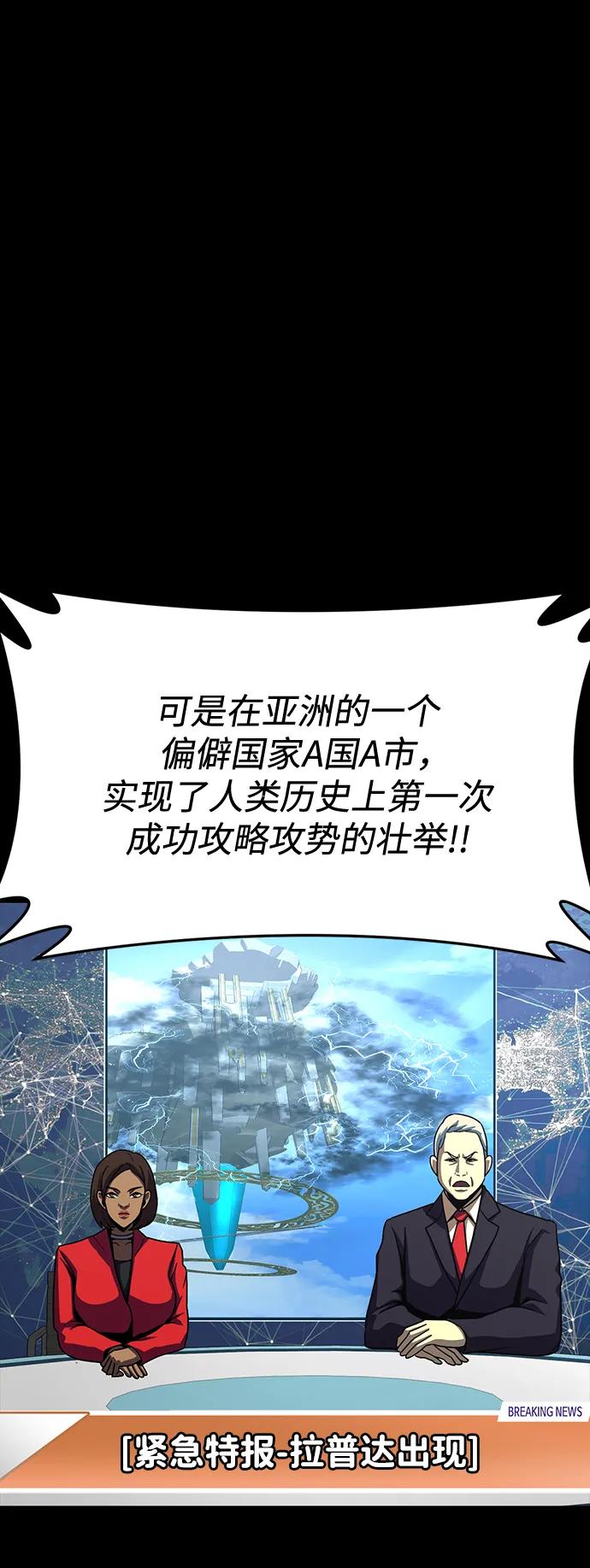 《吞噬钢铁的玩家》[第85话] 隐藏任务 第91页