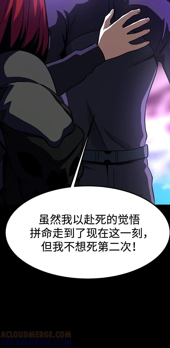 《吞噬钢铁的玩家》[第85话] 隐藏任务 第77页