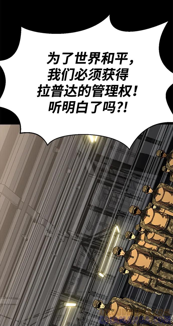《吞噬钢铁的玩家》[第85话] 隐藏任务 第117页