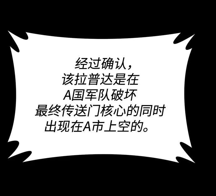 《吞噬钢铁的玩家》[第85话] 隐藏任务 第86页