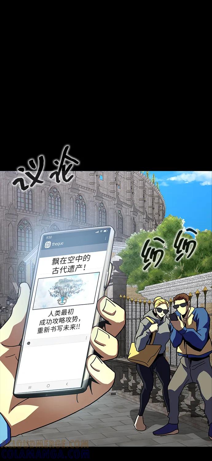 《吞噬钢铁的玩家》[第85话] 隐藏任务 第85页