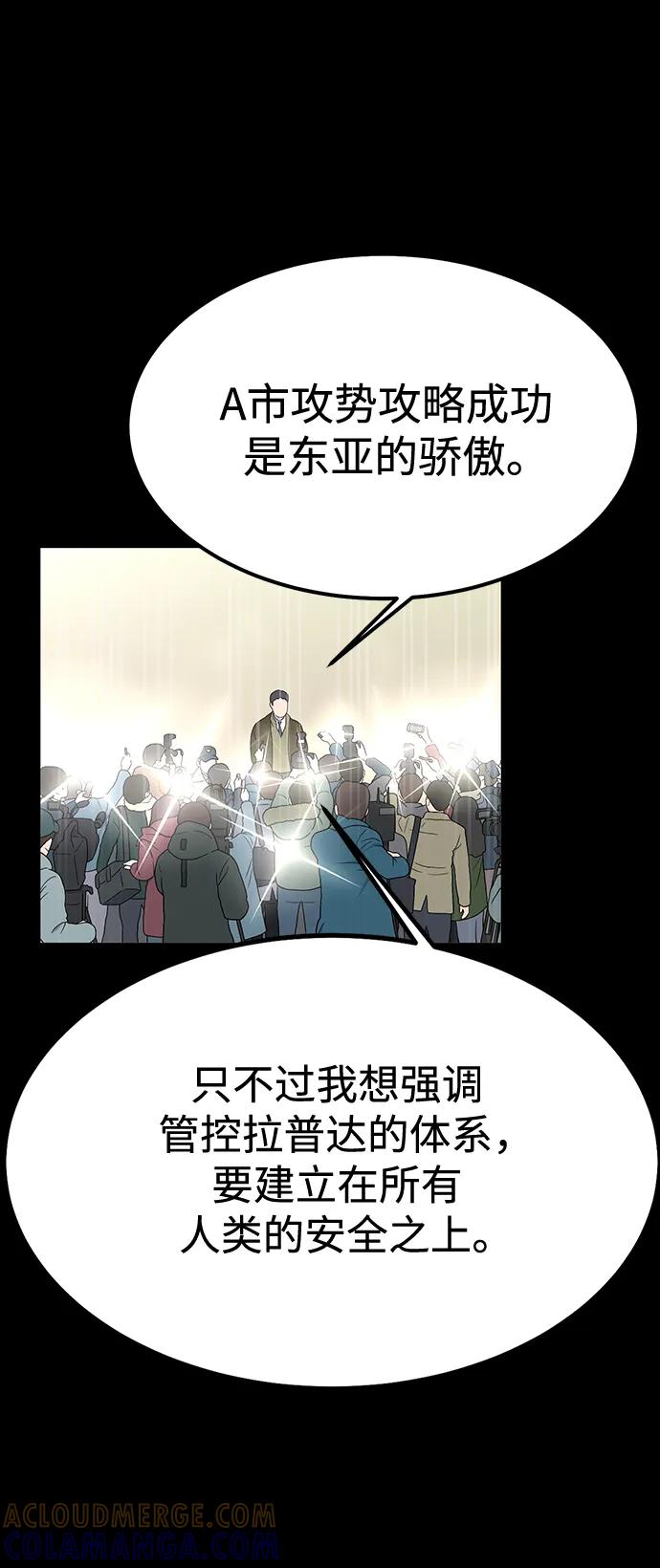 《吞噬钢铁的玩家》[第85话] 隐藏任务 第97页