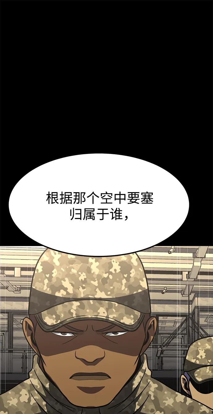 《吞噬钢铁的玩家》[第85话] 隐藏任务 第112页