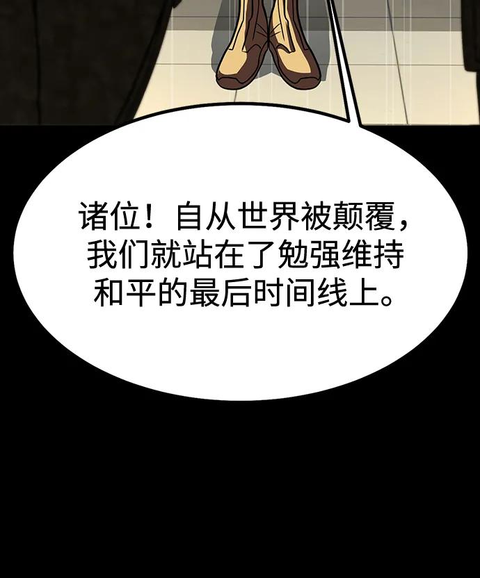 《吞噬钢铁的玩家》[第85话] 隐藏任务 第111页