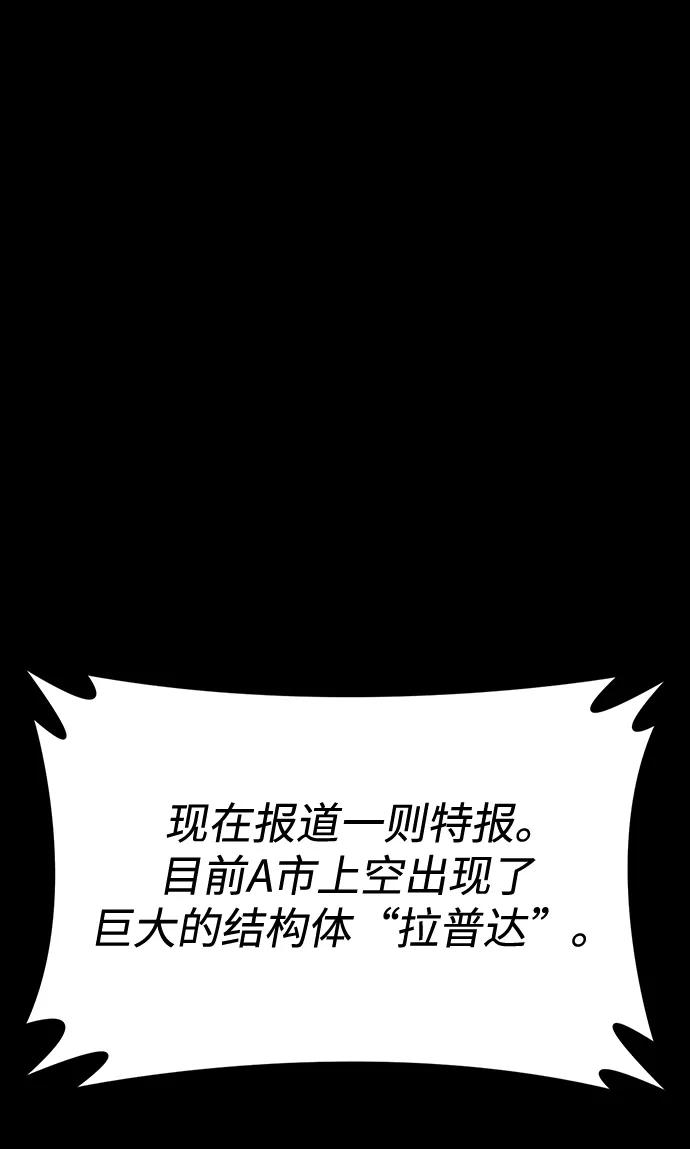 《吞噬钢铁的玩家》[第85话] 隐藏任务 第83页