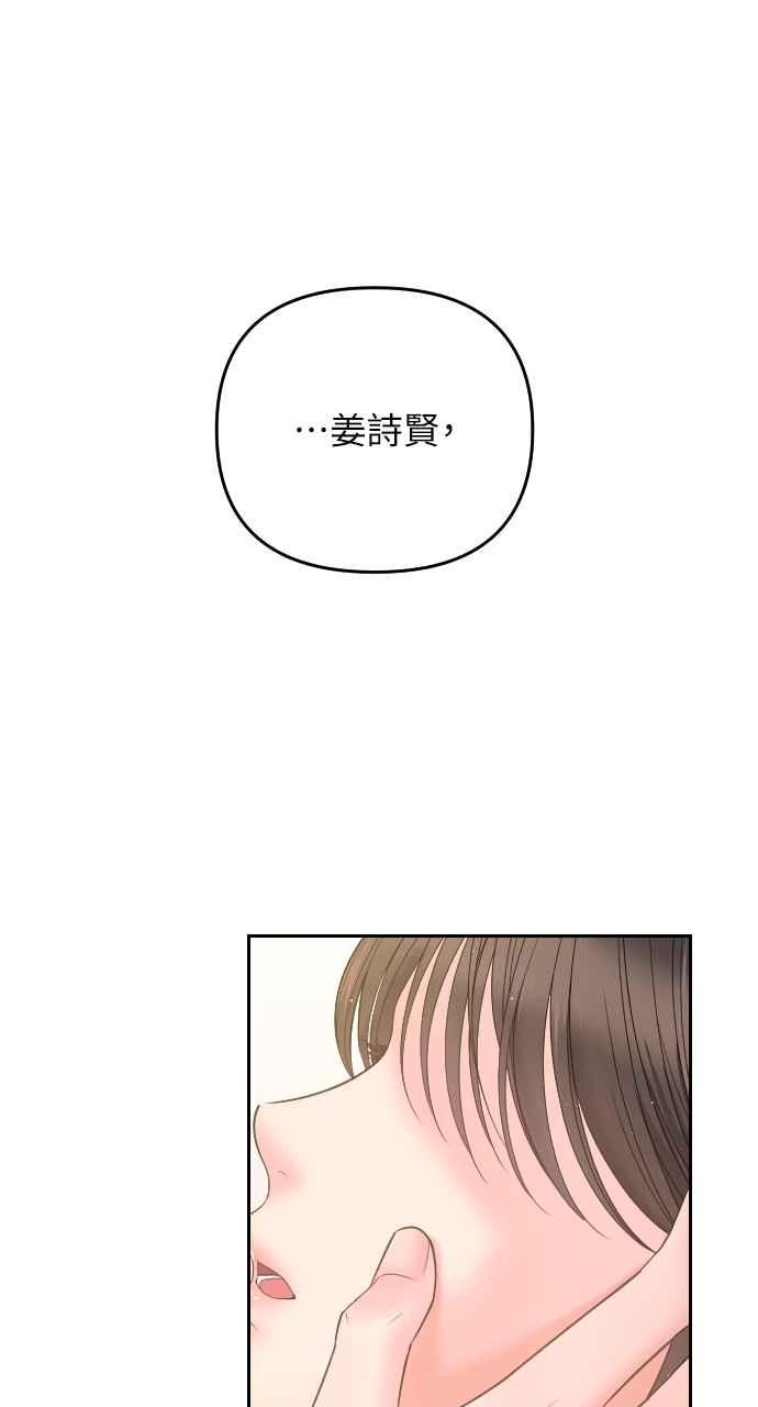 《年下本部长》第9话 第107页