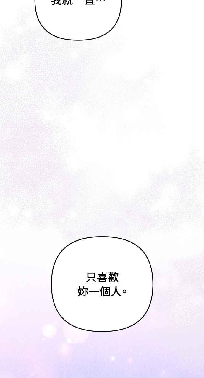 《年下本部长》第9话 第111页