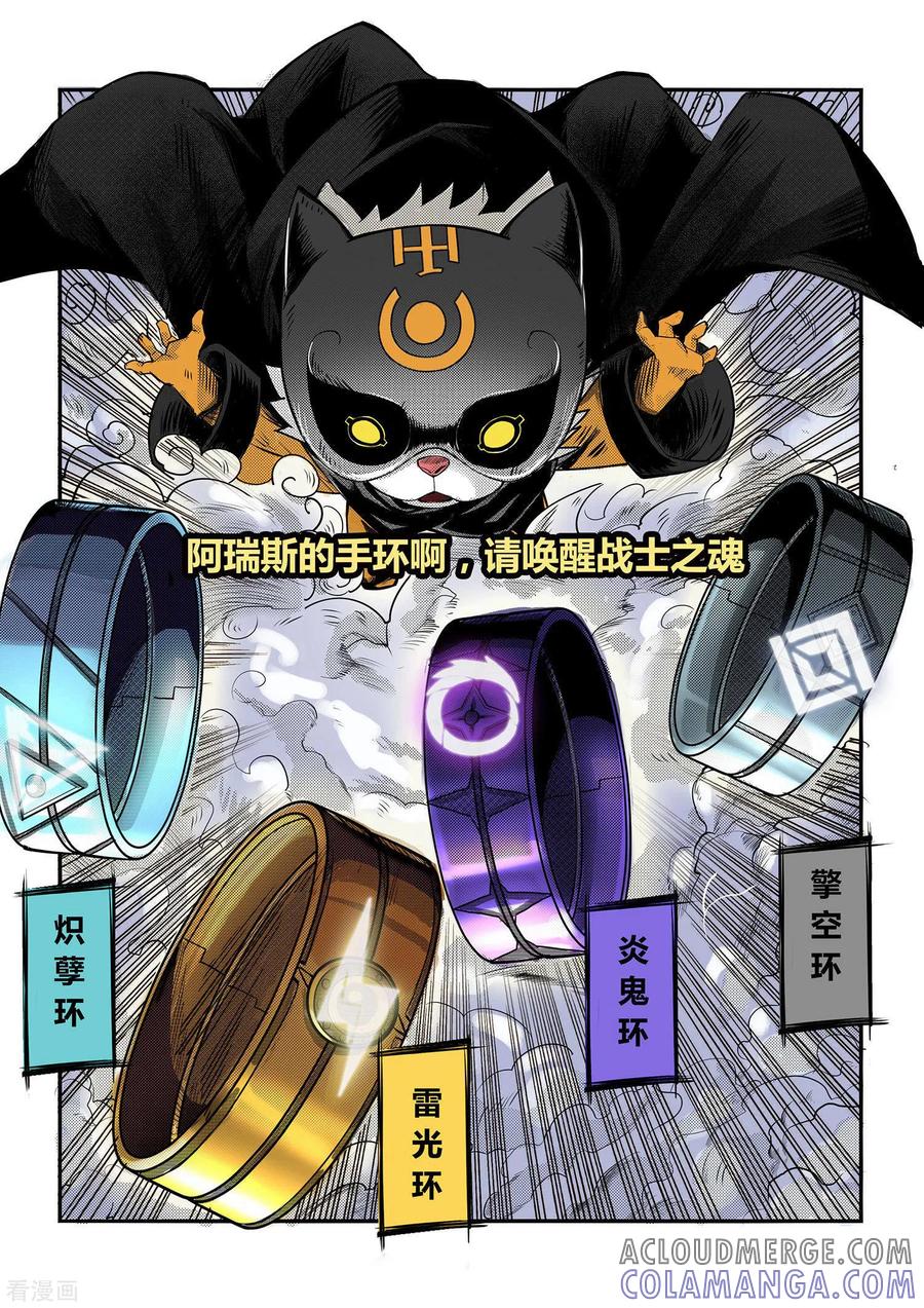 《战神联盟》第2话1 战神传说 第7页