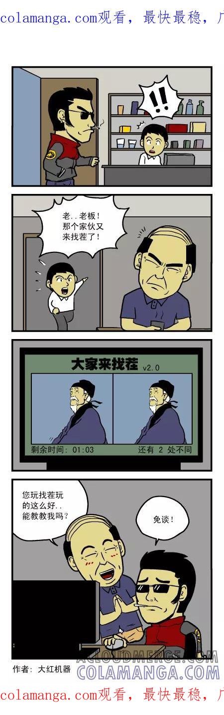 脱线城市 第79话 第1页