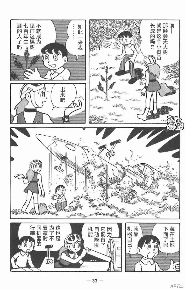 《时光巡逻队》第01话 第35页