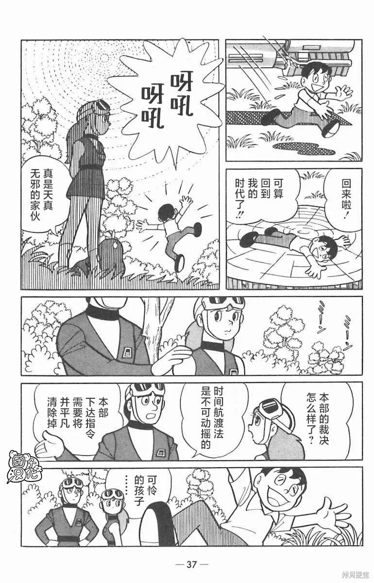 《时光巡逻队》第01话 第39页