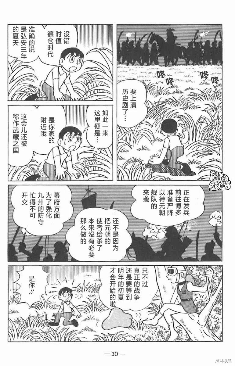 《时光巡逻队》第01话 第32页