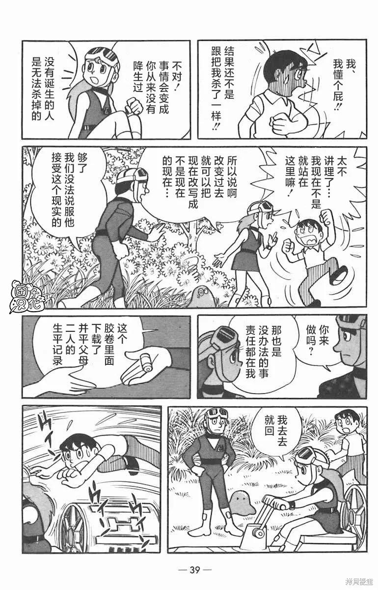 《时光巡逻队》第01话 第41页