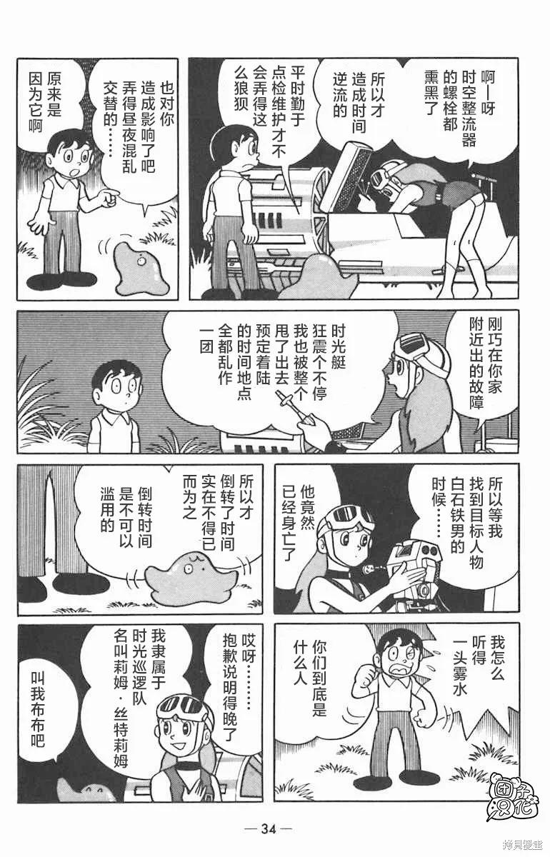 《时光巡逻队》第01话 第36页