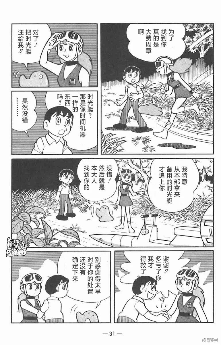 《时光巡逻队》第01话 第33页