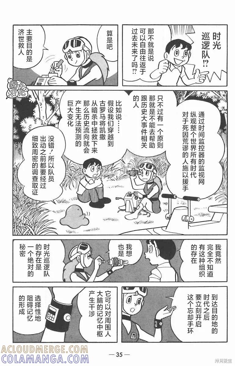 《时光巡逻队》第01话 第37页