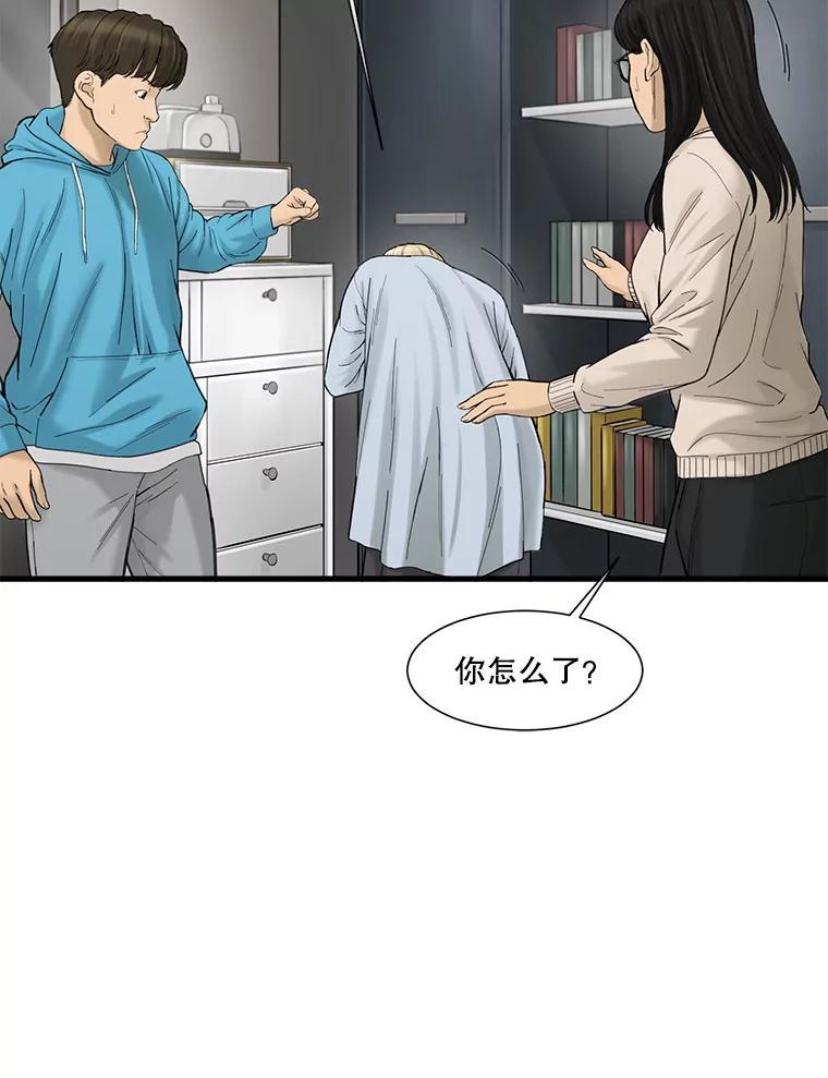 《梦境：黑色牢笼 Wonderland： Black Cage》48.大打出手 第31页