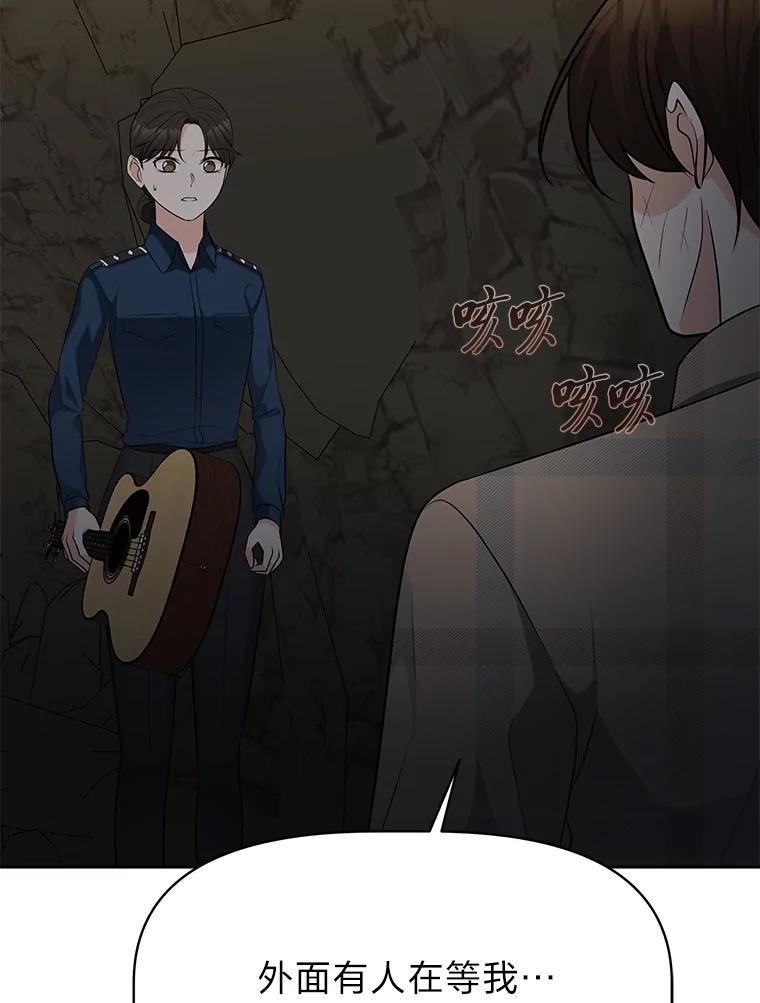 《深夜咖啡店》49.舒允的故事（22） 第67页