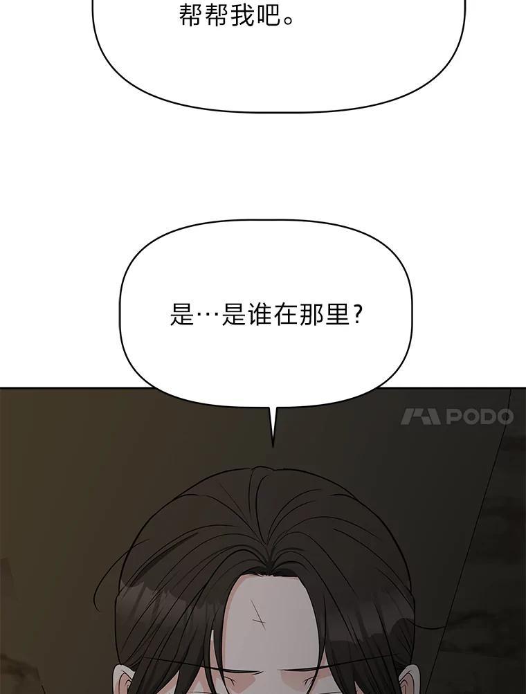 《深夜咖啡店》49.舒允的故事（22） 第68页